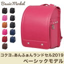 コクヨ×あんふぁん ランドセル 2019年度 ベーシックモデ...