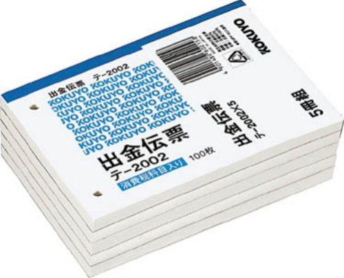 コクヨ 伝票出金B7横5サツクミ テ−2002X5