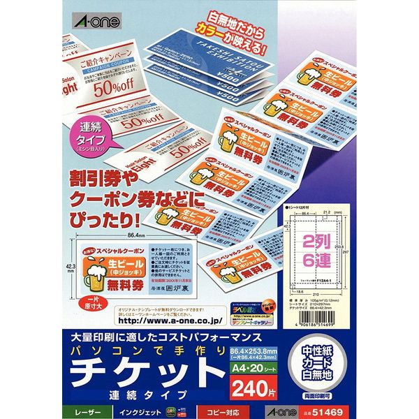 エーワン 手作りチケット 2列6連 51469JANコード：4906186514699各種プリンタ兼用紙 白無地/材質:上質紙/標準総厚み:105g/(0.12mm)A4判 2列6連 連続タイプ/シートサイズ:A4判 (210mm×297mm)/カードサイズ:86.4mm×42.3mm(2列×6段)対応プリンタ:インクジェット(染料・顔料) レーザー コピー 熱転写 ドット 手書き割引券や回数券などにピッタリ！連続タイプのチケット用紙です。●シート寸法／A4サイズ●1片寸法／タテ42．3×ヨコ86．4mm●材質／上質紙●紙厚／0．12mm●仕様／A4判12面、両面印刷可●対応プリンタ／インクジェット（染料・顔料）、レーザー（カラー・モノクロ）、コピー機（カラー・モノクロ）●単位（入数）／1パック（20枚入）●メーカー品番／51469※ご使用の機種に対応する坪量をご確認のうえ、ご利用ください。【送料について】北海道、沖縄、離島は送料を頂きます。