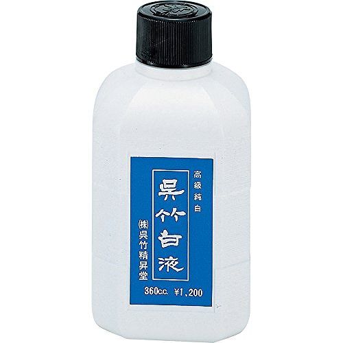 呉竹 白液 CC100-36JANコード：490142701122769mmX140mmX69mm【送料について】北海道、沖縄、離島は送料を頂きます。