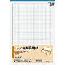 コクヨ ファックス用原稿用紙 コヒ-205 その1