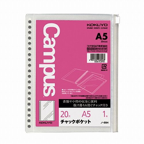 コクヨ ルーズノート チャックポケット A5 ノ-894