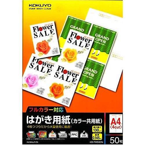コクヨ はがき用紙A4 KB-FMS90