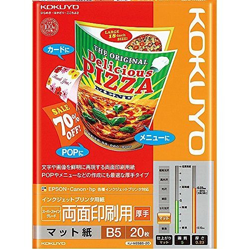 B5纸 - コクヨ インクジェットプリンタヨウシ KJ-M25B5-20