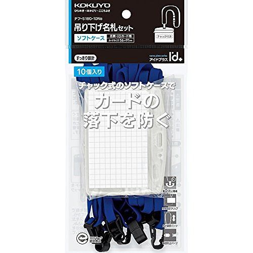コクヨ 吊り下げ名札 10入 ナフ-S180-10BJANコード：4901480263311【寸法】 103×540×14mm【仕様】 名刺 IDカード用 チャック付き 10個パック【カード寸法】 54×86mmチャック付きでカードの落下を...