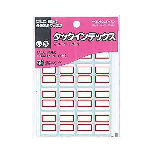 コクヨ タックインデックス小 タ-20-2RJANコード：4901480400280種類:小入り数:352片(16片×22シート)インデックスの定番、最も使いやすいスタンダードなタイプです。タイトルブレーン対応ラベルです●材質:紙製●サイズ:小●カラー:赤●寸法:18×25mm●単位:1パック（352片入）●メーカー品番:タ-20-2R【送料について】北海道、沖縄、離島は送料を頂きます。