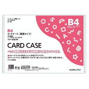 コクヨ カードケース硬質B4 クケ-3004