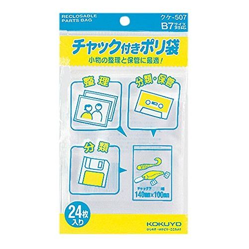 コクヨ チャック付ポリ袋B7 クケ-507