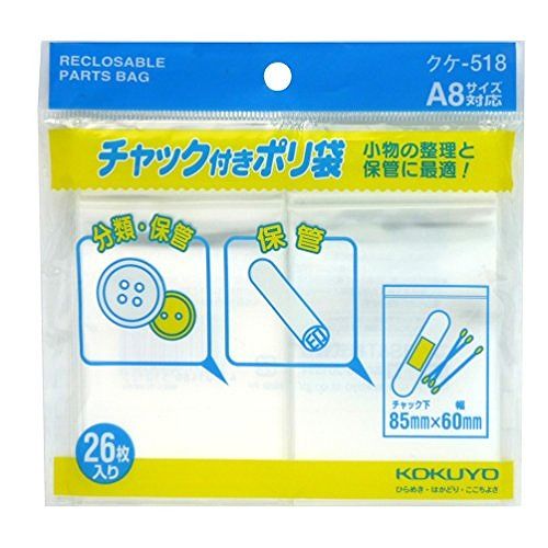 コクヨ チャック付ポリ袋A8 クケ-518