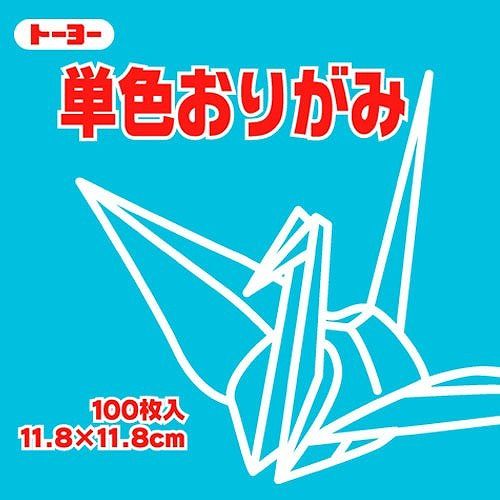 トーヨー 単色折紙11.8CM 136 063136 ミズ