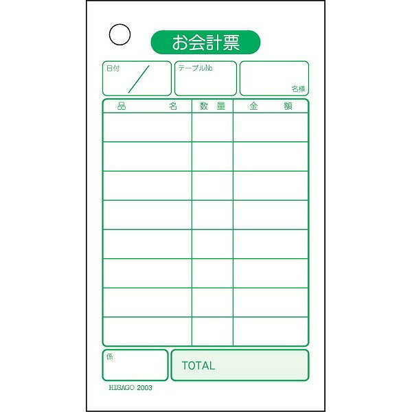ヒサゴ お会計票品名ナシ N入 2003N (1箱)