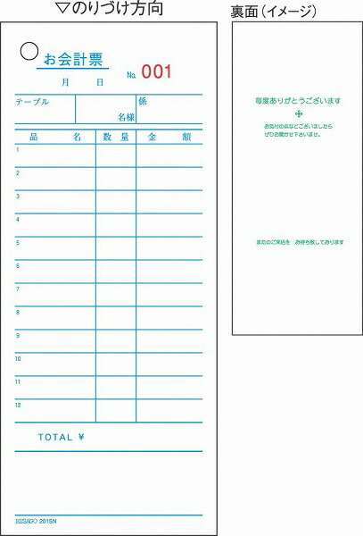 ヒサゴ お会計票品名ナシ N入 2015N (1箱)