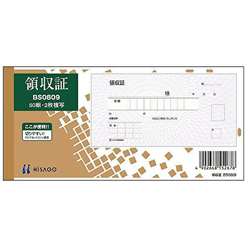 ヒサゴ 領収証 2枚複写 BS0809JANコード：49026685526788.5cm×18.5cm重量:109g下敷き付き。メーカー品番,幅×高さ(mm) ,質量(kg) BS0809,180×85,0.072【送料について】北海道、沖縄、離島は送料を頂きます。
