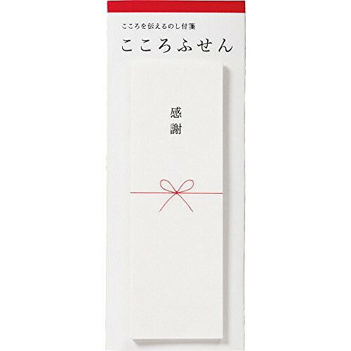 マルアイ こころふせん感謝 KF-1JANコード：49028502505042.5cm×7.5cm生産国:日本枚数:20枚ちょっとした気持ちを伝えられる付箋★ちょっとしたお礼や差し入れと一緒に気持ちを伝えられる付箋です。ひと手間で日本人ならではの心づかいが感じられる、洒落のきいたおくりものに変身します。使いかたはカンタン。のし紙のように下段に自分の名前を書いて貼るだけ。余白にメッセージを書くこともできます。【送料について】北海道、沖縄、離島は送料を頂きます。