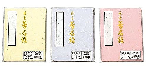 マルアイ 芳名録 NO.43 メ-43JANコード：4902850346436【サイズ】 W182×H243mm開きやすく書きやすい記帳用芳名録 表紙カラーは3色あります。（紫・クリーム・ピンク）藤壺 芳名録NO.43（5行180名） メ-43サイズW182×H243mm内容5行180名開きやすく書きやすい記帳用芳名録 ※表紙カラーはお選びいただけません。【送料について】北海道、沖縄、離島は送料を頂きます。