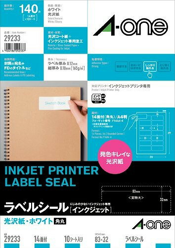 エーワン インクジェット用ラベルコウタク 5インチFDアテナ 29233