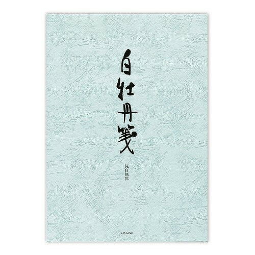 うずまき 便箋 白牡丹 セ-213JANコード：4971655132131特徴：事務所にご家庭に、常備箋のベストセラー。商品仕様：◆用紙：白特漉紙 ◆枚数：45枚綴 ◆無罫下敷付【送料について】北海道、沖縄、離島は送料を頂きます。