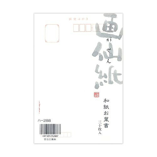 うずまき 和紙葉書 画仙紙 P ハ-288