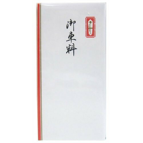 うずまき 柾のし袋千円型御車料 ノ-2116JANコード：4971655221163●【商品説明】●「千円型 のし袋 御車料 10枚 ノ2116」は、千円型の御車料の印刷されたのし袋です。●シールをはがすとワンタッチで封緘が出来ます。●【材質】●奉書紙●【原産国】●日本【送料について】北海道、沖縄、離島は送料を頂きます。