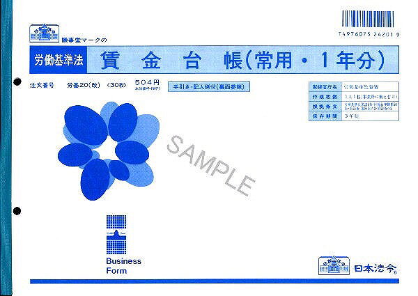 日本法令 労基 20(改) ロウキ 20(カイ)JANコード：4976075242019B5判・30枚●【商品説明】●「日本法令 労働基準法 賃金台帳 常用 1年分 30枚」は、賃金台帳(給与明細書)です。●手引き、記入例付。●常用・1年分。●30枚入。●【材質】●上質紙●【原産国】●日本●内容量：30枚(常用・1年分)●重量（kg）：0●【商品説明】●「日本法令 労働基準法 賃金台帳 常用 1年分 30枚」は、賃金台帳(給与明細書)です。●手引き、記入例付。●常用・1年分。●30枚入。●【材質】●上質紙●【原産国】●日本【送料について】北海道、沖縄、離島は送料を頂きます。