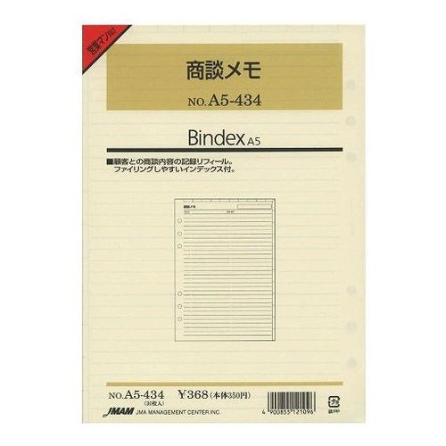 日本能率協会リフィル記録A5-434JANコード：4900855121096品番：A5434000069177【送料について】北海道、沖縄、離島は送料を頂きます。