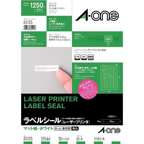 エーワン ラベルシール 125面 65125