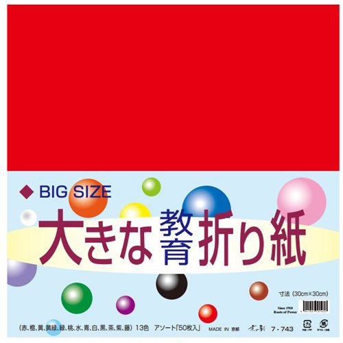 京の象 折紙 大きな折紙 7-743 1個JANコード：494132170743730cm角の大きな折紙です。13色展開となっております。入り数は50枚入りアソートです。【サイズ】約 縦30×横30cm【カラー】赤、橙、黄、黄緑、緑、桃、水、青、白、黒、茶、紫、藤　13色【入り数】アソート　50枚入り【送料について】北海道、沖縄、離島は送料を頂きます。