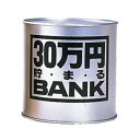 トイボックス メタルバンク30万円 シルバー 1個