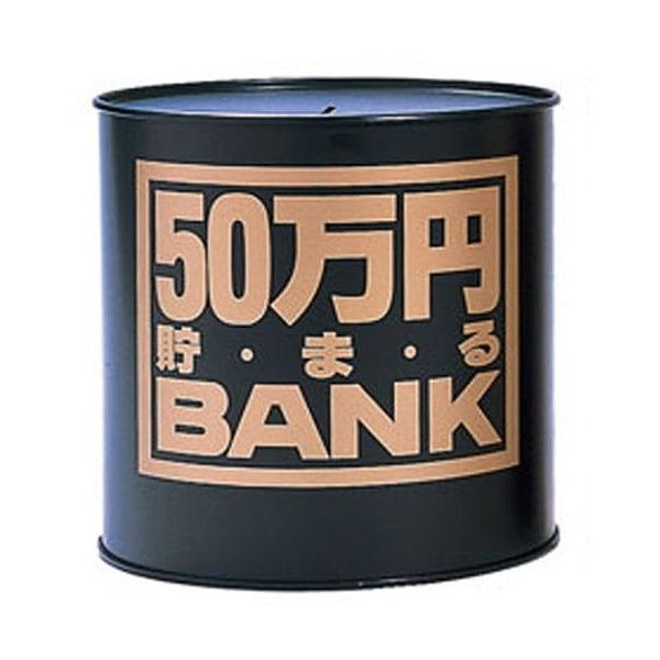 トイボックス メタルバンク50万円 ブラック 1個 JANコード：4975317569068すべて500円玉で貯金した場合は約50万円貯めることができます。すべて100円玉で貯金した場合は約12万円貯めることができます。【特長】・シンプルで確実に貯金できる定番の貯金箱!・すべて500円玉なら約30万円、すべて100円玉なら約8万円貯めることができます。対象年齢 : 3歳から硬貨で50万円貯められるベーシックな貯金箱【送料について】北海道、沖縄、離島は送料を頂きます。