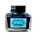 インクカフェ 明治のいろ 新橋色 ECF160-533 インク沼 インク 沼 ギフト オリジナル カラーインク かわいい おしゃれ 文具 文房具 呉竹 KURE...