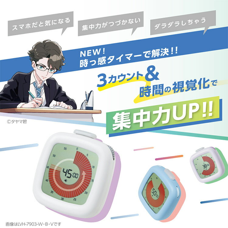 【正規販売店】ソニック 学習タイマー 時っ感タイマー 3 2 1 学習 勉強 試験 やる...