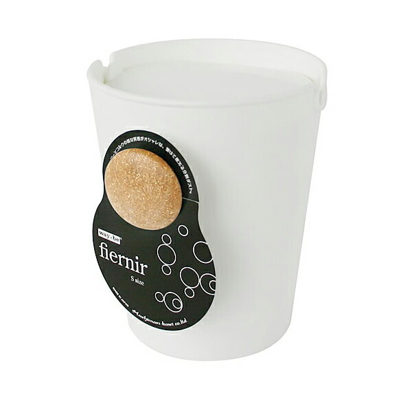 八幡化成 ゴミ箱 fiernir フェニール S フタ付き ホワイト(代引不可)