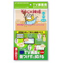 液晶・プラズマテレビ画面のお掃除ができるクロスです。やさしいスエード調の生地でキズを付けないのに、しっかり汚れを取ります。汚れたら洗って繰り返し使えるので経済的です。繊維はくさび状の断面構造で、しなやかな柔らかさがありキズ付けにくく、細かなちりなどもしっかり拭き取ります。洗剤を使用しないので、お子様やペット、お肌の弱い方にも安心で、環境にも優しいです。【用途】◆液晶やプラズマテレビ、パソコンやカメラのレンズなどの汚れ取り超極細繊維の専用クロスで、テレビ画面を傷つけずに拭ける！商品サイズ:約34×40cm 材質:ポリエステル、ナイロン 生産国:日本製※それに伴う返金、返品等は受け付けておりませんのであらかじめご了承の上お買い求めください。【代引きについて】こちらの商品は、代引きでの出荷は受け付けておりません。【送料について】北海道、沖縄、離島は送料を頂きます。