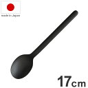 ロクサン 63 日本製 デザートスプーン 17cm ブラックカトラリー ステンレス rokusan キッチン用品 おしゃれ(代引不可)