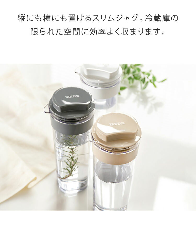【2本セット】日本製 冷水筒 スリムジャグ 1.1L 冷蔵庫に収まる 横置き 縦置き ス...