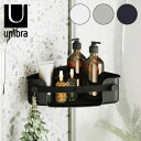 umbra アンブラ バス収納 コーナーラック アドヒーシブ コーナービン コーナー ラック 省スペース 浴室収納 浮かせる収納 浴室 ホワイト ブラック グレー 北欧 おしゃれ 幅30cm 奥行19cm 高さ9cm(代引不可)