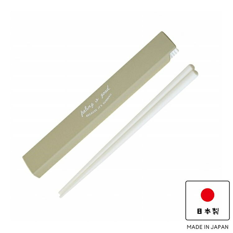 BILANC ビランク 日本製 箸箱セット FIG 18cm 箸&ケース ベージュ(代引不可)