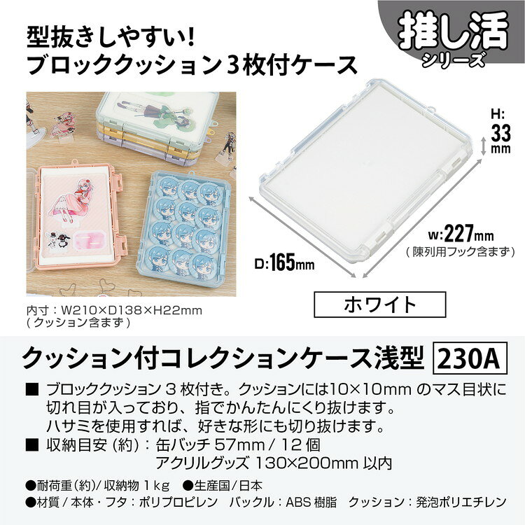 収納ケース クッション付コレクションケース浅型230A ホワイト JEJアステージ(代引...
