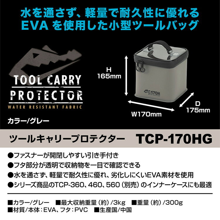 ツールケース ツールキャリープロテクター TCP-170HGグレー JEJアステージ(代引不...