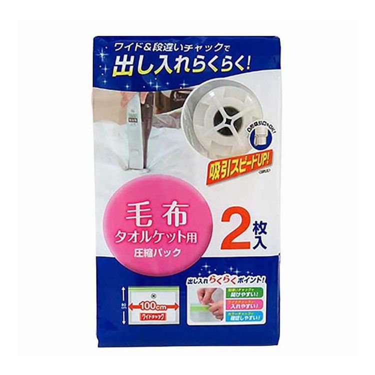 圧縮袋 毛布・タオルケット用 2枚入 東和産業(代引不可)【送料無料】