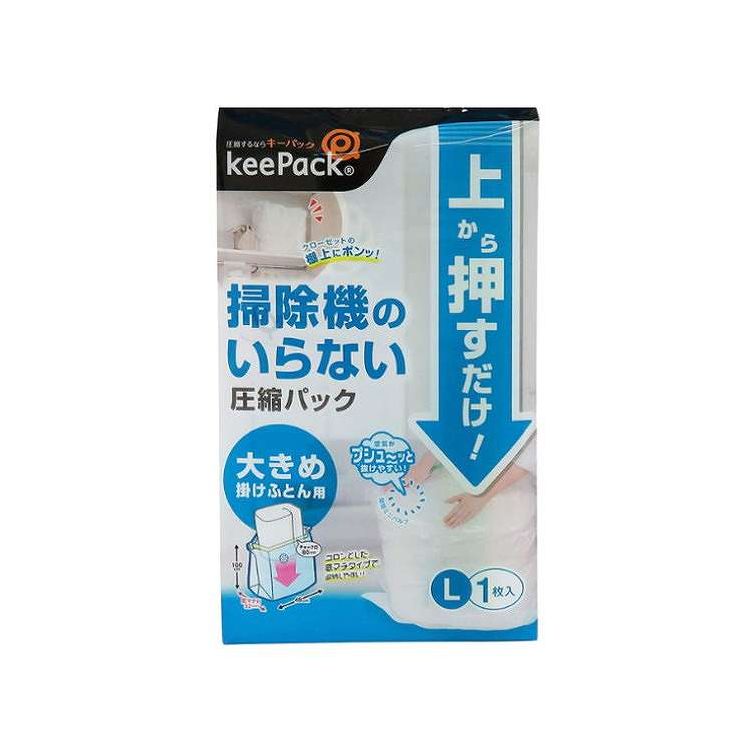 圧縮袋 L ふとん 掛け布団 シングル ダブル 掃除機不要 東和産業(代引不可)【送料無料】