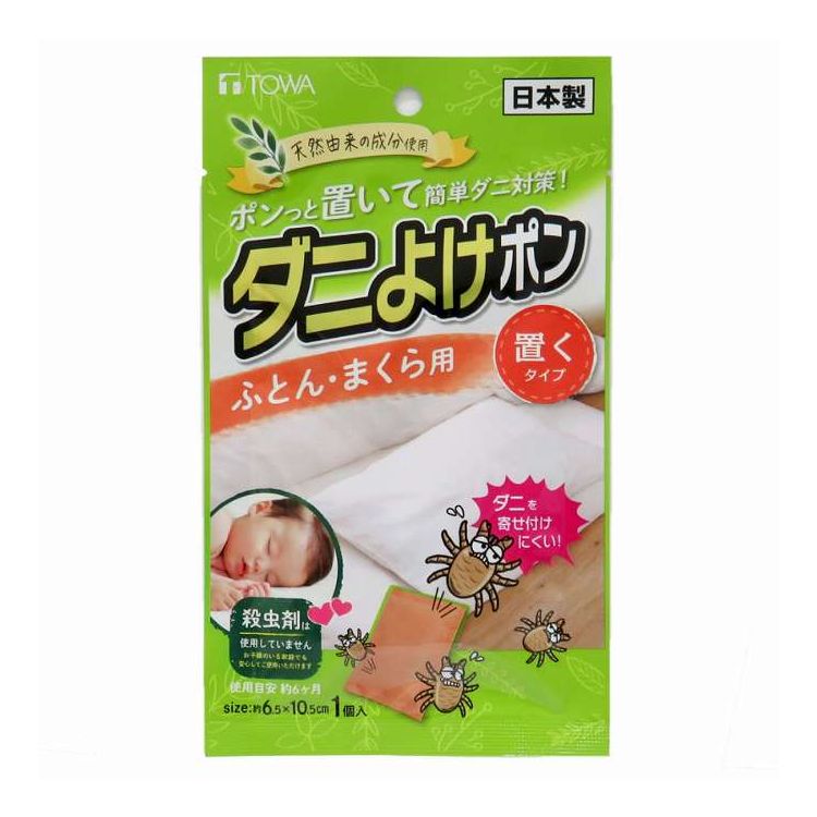 ダニ除けシート トウワ ダニヨケポンフトンヨウ 東和産業(代引不可)【送料無料】