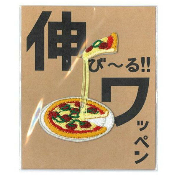 刺繍 のびーるワッペン ピザ(代引不可)