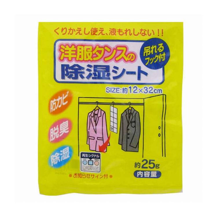 【商品説明】天日に干すことで繰り返し使用できます。 液漏れしないB型シリカゲルを使用した湿気取りです。 吊り下げるためのフック付きです。 こちらの商品は洋服ダンス用です。【商品情報】■サイズ約 横12×縦32（cm） 重量：約 25g■生産国日本製■セット内容1枚【代引きについて】こちらの商品は、代引きでの出荷は受け付けておりません。【送料について】北海道、沖縄、離島は送料を頂きます。