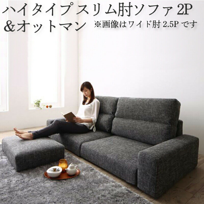 Cloths - フロアソファ ハイバック フロアソファー ローソファ ローソファー 2人掛け 3人掛け ソファ ソファー オットマン セット スリム肘 ハイタイプ 2P(代引き不可)【送料無料】