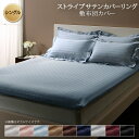 カバー 敷き布団 ホテル サテン織 コットン オールシーズン 綿混 ポリエステル サラサラ 白 黒 赤 ピンク ホワイト ブラック ホテルスタイル ストライプ サテン 敷き布団カバー単品 シングル(代引き不可)【送料無料】(3)