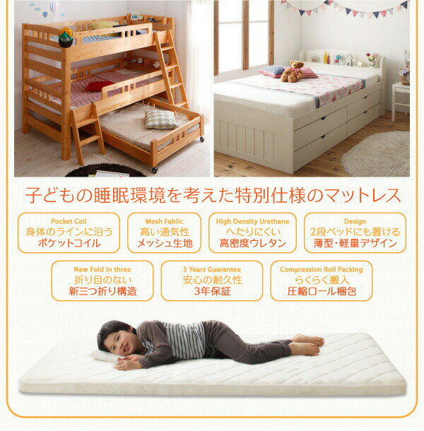 子どもの睡眠環境を考えた 安眠 マットレス 薄型・軽量・高通気 ジュニア ポケットコイル シングル ショート丈(代引き不可)【送料無料】 [3]