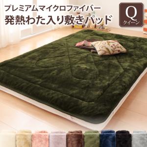 麻, 亞麻 - ベッドパッド 敷きパッド プレミアムマイクロファイバー 贅沢仕立てのとろけるパッドシーツシリーズ 発熱わた入り 敷きパッド単品 クイーン(代引き不可)【送料無料】