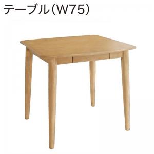 ダイニングテーブル ダイニング タモ無垢材ダイニングシリーズ ダイニングテーブル単品 W75(代引き不可)【送料無料】