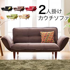 Love Sofa - ソファベッド ソファマットレス リクライニングカウチソファ マイクロファイバータイプ マイクロファイバータイプ 2P(代引き不可)【送料無料】
